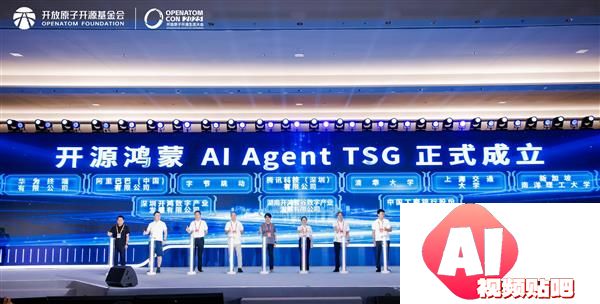 开源鸿蒙AIAgentTSG正式成立推动Agent技术生态共建