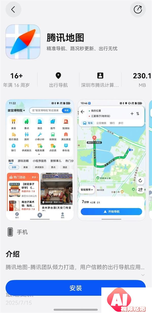 鸿蒙版腾讯地图重磅升级：新增AI搜索、导航无缝流转打造高效出行新体验