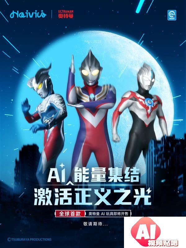 奥特曼携手跃然创新全球首款奥特曼AI玩具震撼来袭