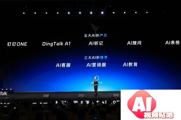 钉钉发布8.0版本：推出下一代AI办公应用形态钉钉ONE