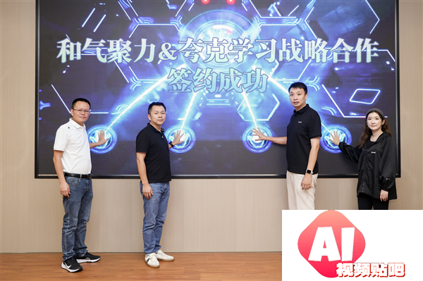 夸克学习战略携手和气聚力助力AI教学高质量落地