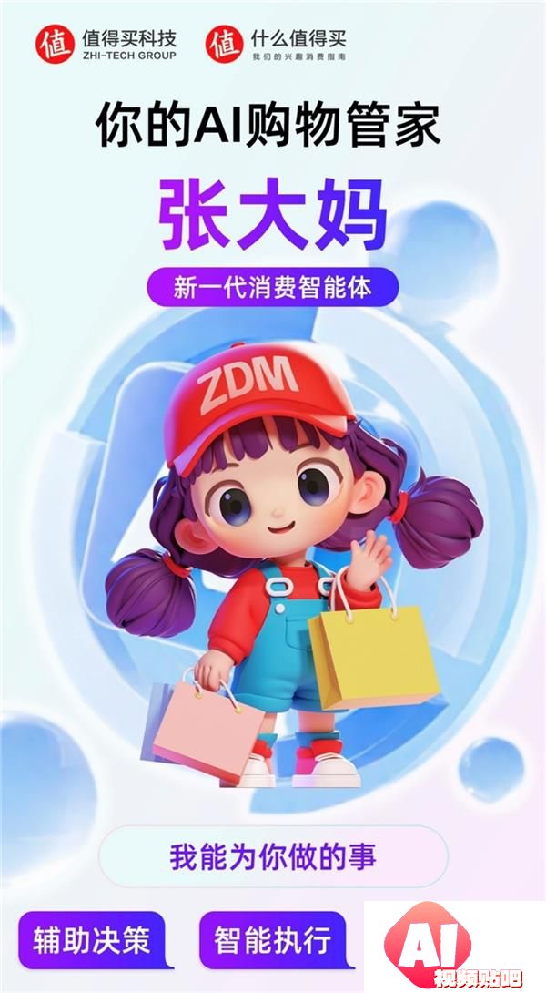 值得买科技自研AI购物管家“张大妈”正式版全面上线新一代消费智能体引领消费应用新形态