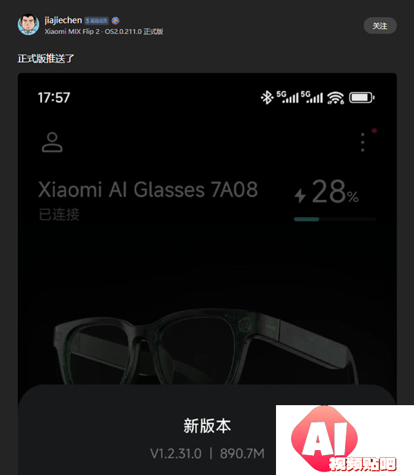 小米首款AI眼镜发布1.2.31.0正式版固件更新：支付宝看一下支付来了